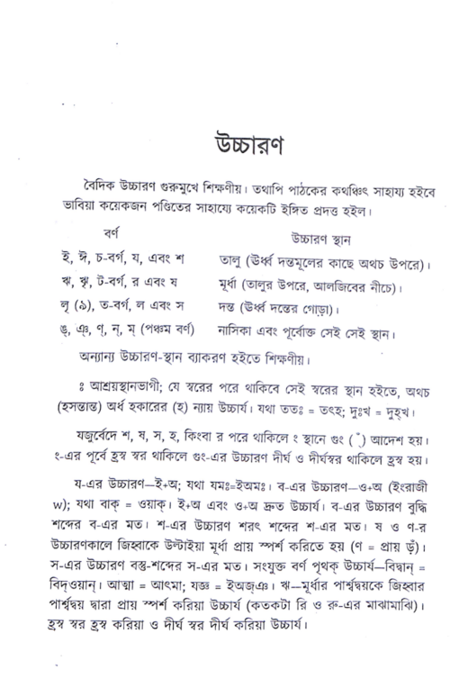 Upanishad Granthavali (Set) - Retail Maharaj