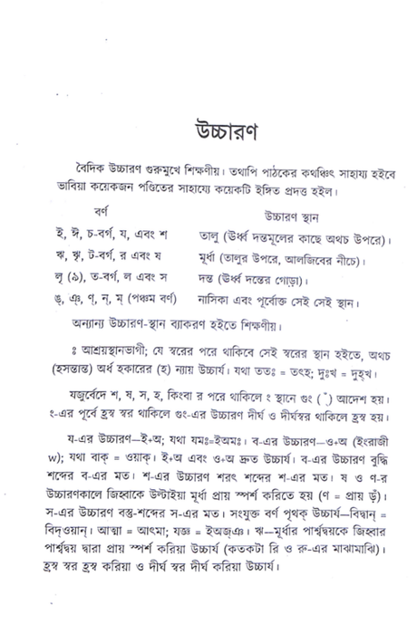 Upanishad Granthavali (Set) - Retail Maharaj