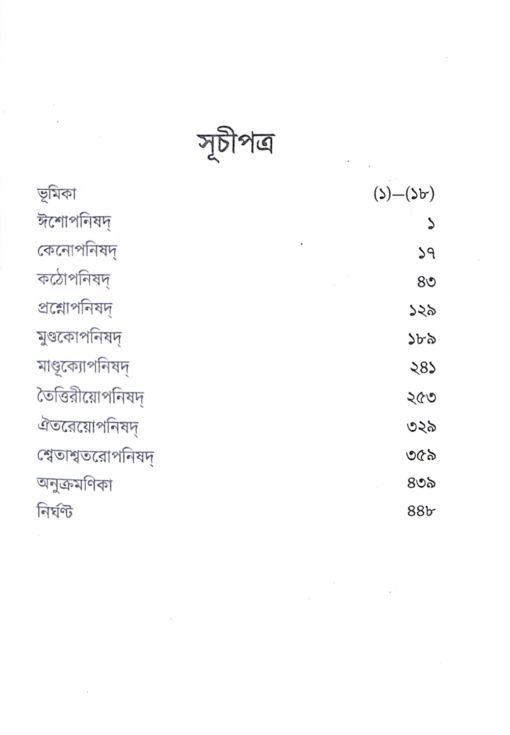 Upanishad Granthavali Vol. 1 - Retail Maharaj