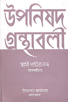 Upanishad Granthavali Vol. 2 - Retail Maharaj