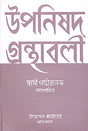 Upanishad Granthavali Vol. 2 - Retail Maharaj