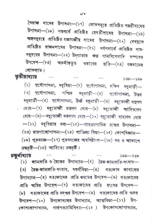 Upanishad Granthavali Vol. 2 - Retail Maharaj