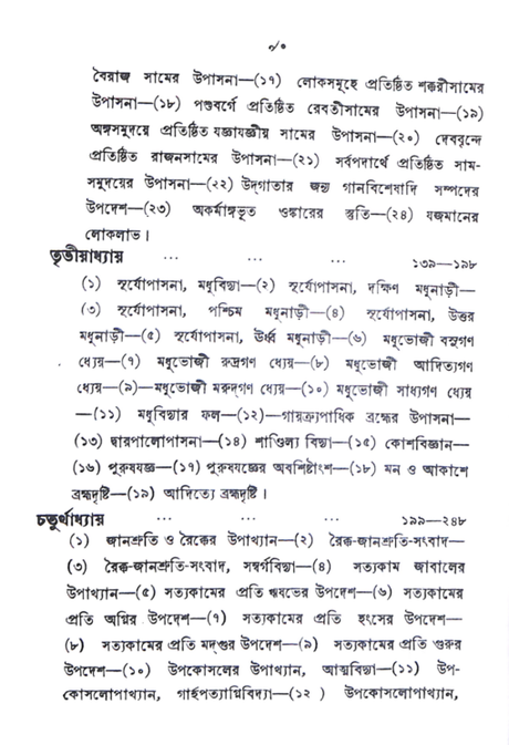 Upanishad Granthavali Vol. 2 - Retail Maharaj