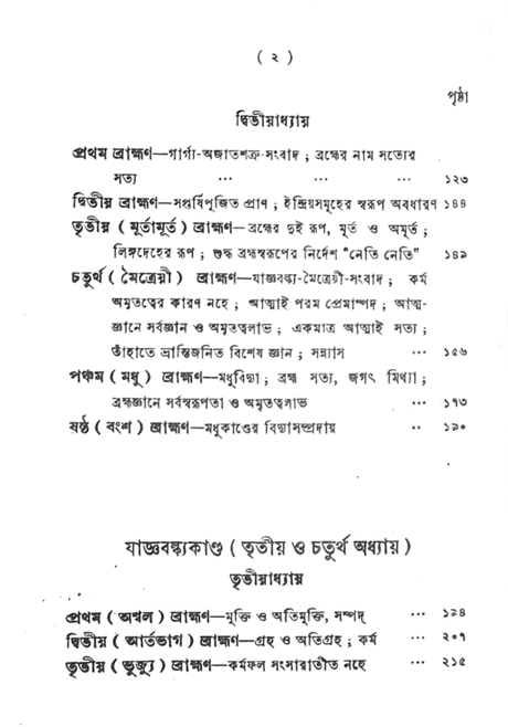 Upanishad Granthavali Vol. 3 - Retail Maharaj