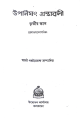 Upanishad Granthavali Vol. 3 - Retail Maharaj