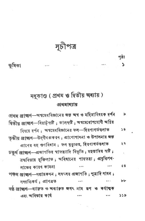Upanishad Granthavali Vol. 3 - Retail Maharaj