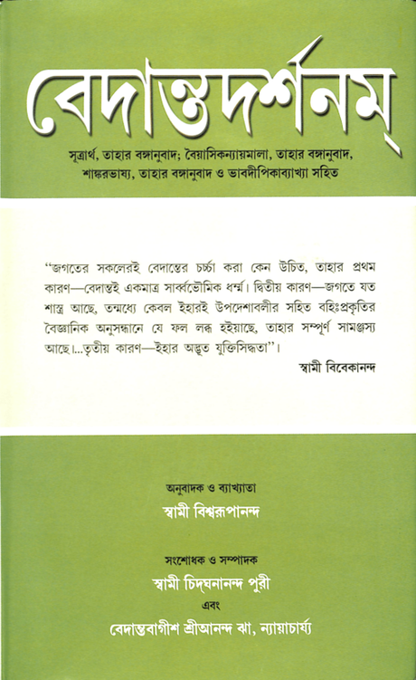 Vedanta Darshan (Vol.1) - Retail Maharaj