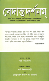 Vedanta Darshan (Vol.3) - Retail Maharaj