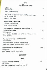 Vishwapathik Vivekananda (Bengali) - Retail Maharaj