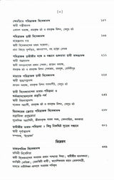 Vishwapathik Vivekananda (Bengali) - Retail Maharaj