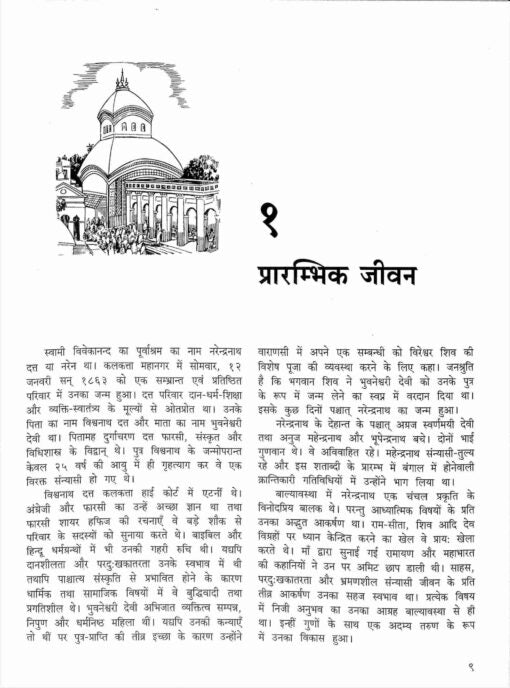 Vivekananda: Ek Sachitra Jivani - Retail Maharaj