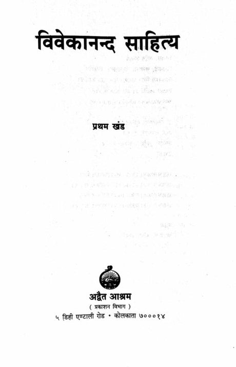 Vivekananda Sahitya: Set of 10 Vols (Hardbound) - Retail Maharaj