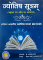 Jyotish Sutram [Hindi] - Retail Maharaj