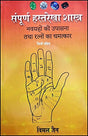 Sampurn Hastrekha Shastr - Retail Maharaj