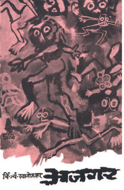 Ajgar - Retail Maharaj