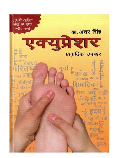 एक्यूप्रेशर डॉ. अत्तर सिंह Acupressure Dr. Attar Singh - Retail Maharaj