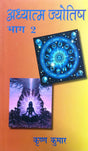 Adhyatam Jyotish (Volume 2) [Hindi] - Retail Maharaj