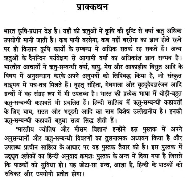 Bhartiya Jyotish aur Mausam Vigyan [Hindi] By Acharya Bhaskaranand Lohani - Retail Maharaj