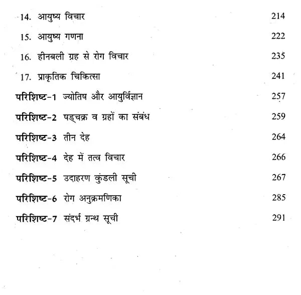 Chikitsa Jyotish [Hindi] By Vinod Kumar - Retail Maharaj