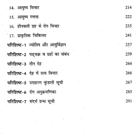 Chikitsa Jyotish [Hindi] By Vinod Kumar - Retail Maharaj