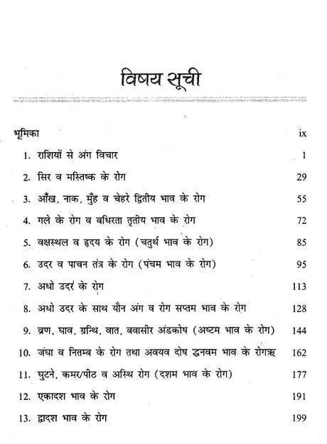 Chikitsa Jyotish [Hindi] By Vinod Kumar - Retail Maharaj