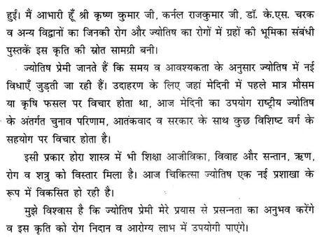 Chikitsa Jyotish [Hindi] By Vinod Kumar - Retail Maharaj