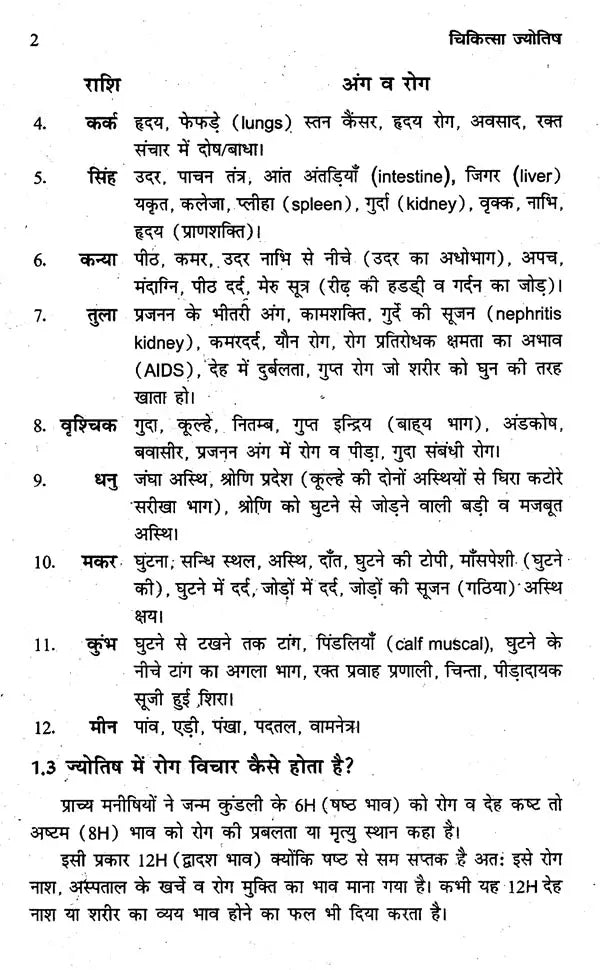 Chikitsa Jyotish [Hindi] By Vinod Kumar - Retail Maharaj