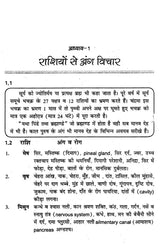 Chikitsa Jyotish [Hindi] By Vinod Kumar - Retail Maharaj