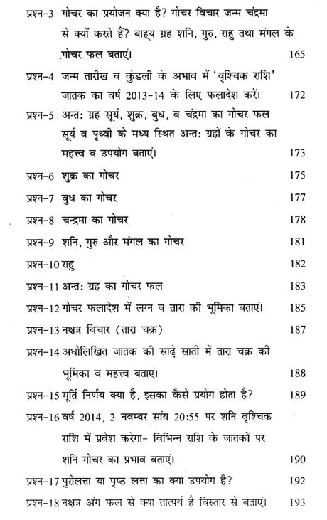 दशाफल बोध- Dasha Phal Bodh - Retail Maharaj