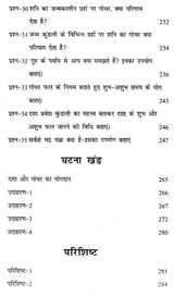 दशाफल बोध- Dasha Phal Bodh - Retail Maharaj