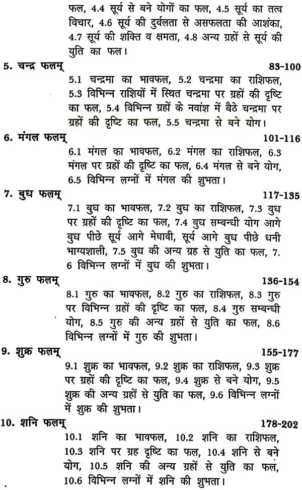 Grah Phal Vichar [Hindi] By Krishna Kumar - Retail Maharaj