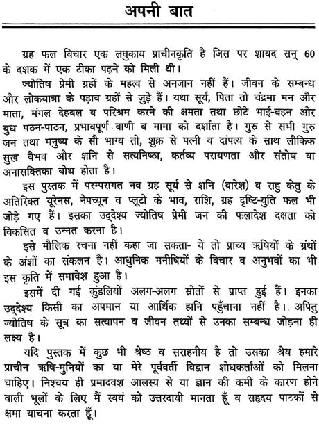 Grah Phal Vichar [Hindi] By Krishna Kumar - Retail Maharaj