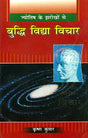Jyotish ke Jharokhe se Budhi Vidya Vichar [Hindi] By Krishna Kumar - Retail Maharaj
