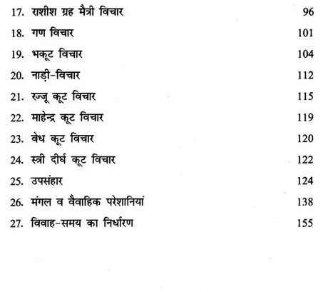 Kundali Milan - Sukhi Dampatya Jeewan ka Adhaar [Hindi] By Dr. S. C. Kursija - Retail Maharaj