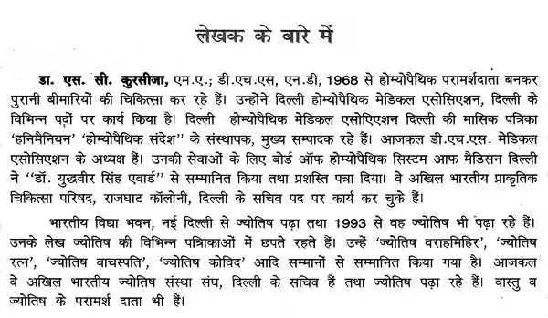 Kundali Milan - Sukhi Dampatya Jeewan ka Adhaar [Hindi] By Dr. S. C. Kursija - Retail Maharaj
