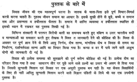 Kundali Milan - Sukhi Dampatya Jeewan ka Adhaar [Hindi] By Dr. S. C. Kursija - Retail Maharaj
