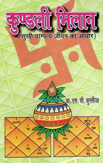 Kundali Milan - Sukhi Dampatya Jeewan ka Adhaar [Hindi] By Dr. S. C. Kursija - Retail Maharaj