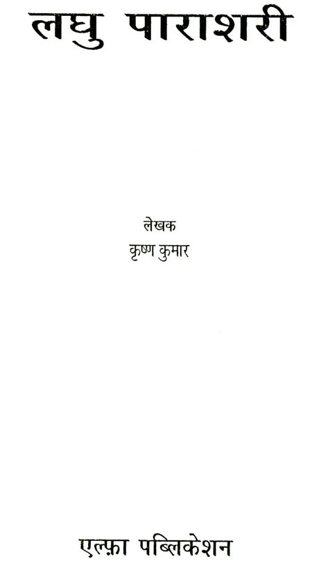 लघु पराशरी: Laghu Parashri - Retail Maharaj