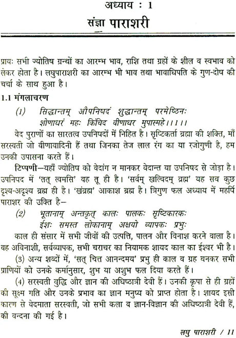 लघु पराशरी: Laghu Parashri - Retail Maharaj