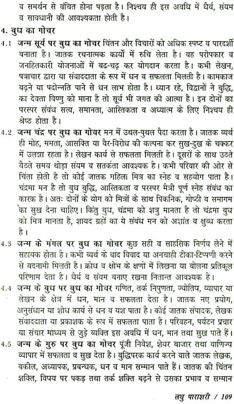 लघु पराशरी: Laghu Parashri - Retail Maharaj
