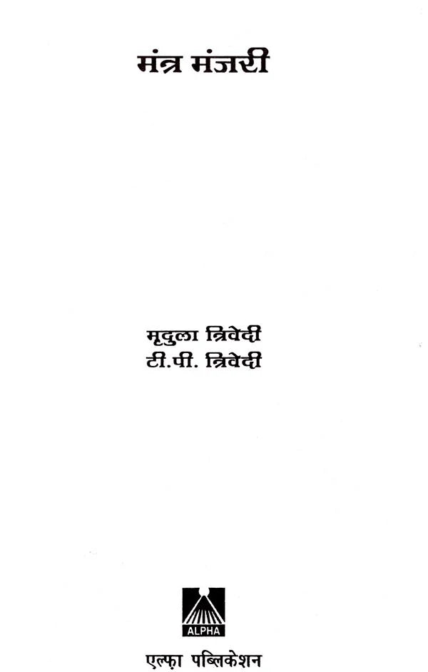 Mantra Majari [Hindi] - Retail Maharaj