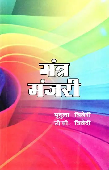 Mantra Majari [Hindi] - Retail Maharaj
