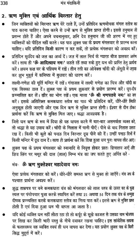 मंत्र मंदाकिनी: Mantra Mandakini - Retail Maharaj