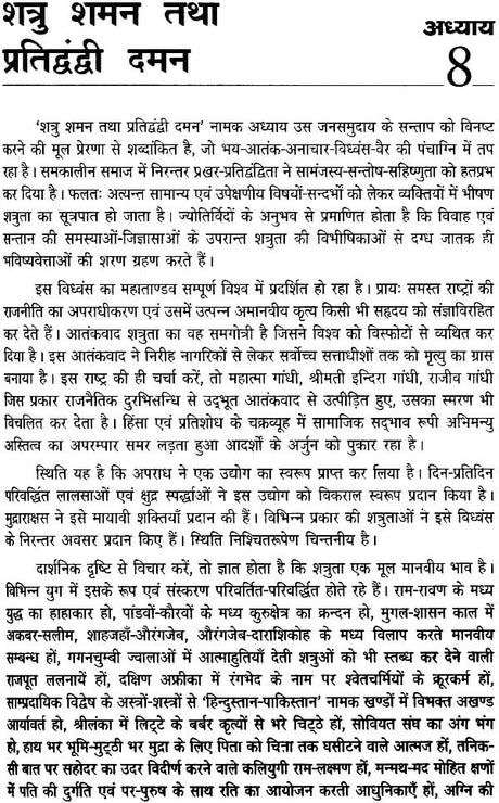 मंत्र मंदाकिनी: Mantra Mandakini - Retail Maharaj