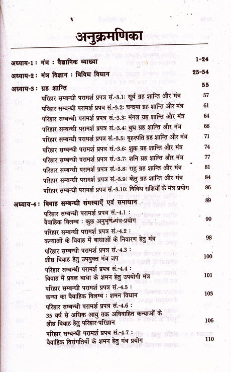 Mantra Mandakini [Hindi] - Retail Maharaj