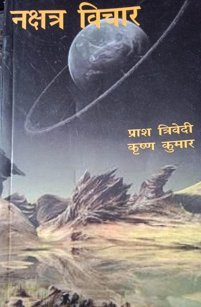 Nakshatra Vichar - Retail Maharaj