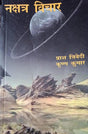 Nakshatra Vichar - Retail Maharaj