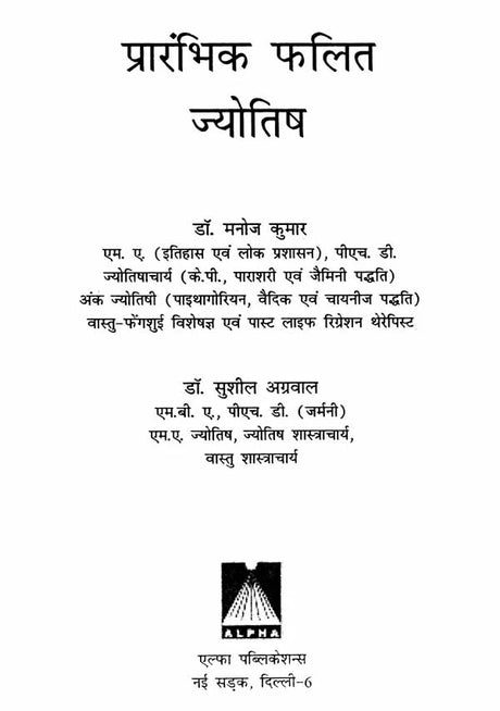 Prarambhik Phalit Jyotish [Hindi] By Dr. Manoj Kumar, Dr. Sushil Agarwal - Retail Maharaj