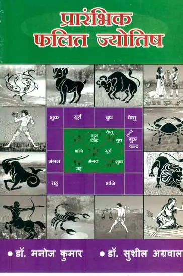 Prarambhik Phalit Jyotish [Hindi] By Dr. Manoj Kumar, Dr. Sushil Agarwal - Retail Maharaj
