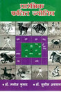 Prarambhik Phalit Jyotish [Hindi] By Dr. Manoj Kumar, Dr. Sushil Agarwal - Retail Maharaj